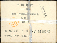 1992-8m.第二十五屆奧林匹克運動會小型張,原封100枚,VF(Page 136)