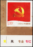 2011年黨徽圖1.2元專用郵票,帶左廠銘,漏齒大變體,紙張皺痕,可能為廠方廢品流出(Page 137)