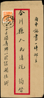 實寄封二封:(1)1953年中式封貼天安門圖案(四)800元1枚,銷東川合川1953.6.28戳寄本埠;(2)1953年中式封貼天安門圖案(四)800元1枚,銷東川合川/1953.1.13/獅灘橋寄本埠;林茂興舊藏(Page 137)