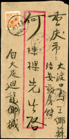 1953年中式封貼天安門圖案(四)800元1枚,銷東川迴龍鄉1953.5.26戳,東川大足1953.5.26戳,重慶馬王鄉(代)1953.5.30到達戳;林茂興舊藏(Page 138)