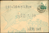 實寄封二封:(1)1954年中式封背貼不同圖案普通票800元1枚,銷浙江定海高亭X.9.4戳,旁銷浙江寧波1954.9.5戳寄本埠,正面銷浙江青田1954.9.8到戳;(2)1954年內蒙寄天津西式封,貼不同圖案普通票800元1枚,銷寶昌54.10.7戳,背銷天津1954.10.11到戳;林茂興舊藏(Page 137)