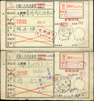 1959年中國人民郵政匯票二件,分別銷四川大金及四川酉陽日戳