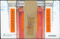 澳門1997年傳說與神話(四)-門神小型張,原封100枚,VF(Page 139)
