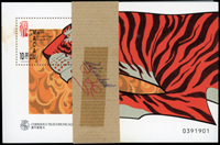 澳門1998年二輪生肖虎小型張,原封100枚,約10枚側邊局部淡黃斑,VF-F(Page 139)