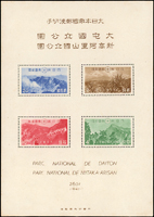 日本1939-1954年國立公園小全張23枚,包括:支芴洞爺.秩父多摩.陸中海岸.十和田.霧島.大雪山.阿蘇(有釘孔).磐梯朝日.中部山岳.富士箱根各1枚,上信越高原.日光(皺痕背揭薄).大屯與新高阿里山.吉野熊野(無膠).次高太魯閣各2枚,大山與瀨戶內海3枚,少數背輕貼,品像混合,多數背斑點或黃,F-VF,附原封卡13件;歡迎至官網瀏覽全貌(Page 140)