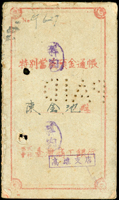 1946~1947年臺灣早期單據文獻9件,包括:(1)小切手(16.9*12cm)2件,(2)南投鎮魚市場代行契約書1件,(3)南投土地贌耕契約書1件,(4)台南安平中和醫院收據1件,(5)鹿港協成商店收據1件,(6)臺南鹽業公司搬運工資領收票1件,(7)臺灣商工銀行高雄分行存摺1本,(8)臺南驛前南郡運送株式會社運賃計算書1件,均已使用,皆貼有日本收入印紙加蓋中華民國台灣省稅票銷印,75-80新