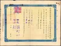 1963~1967年臺中市政府營利事業登記證(43*32cm)6張,均簽用,正面皆貼有印花稅票銷印,數摺痕有裝訂孔,其中3張背面貼紙小修補,75-80新
