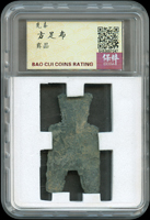 先秦方足布,南京保粹CCGA 真品(Page 3)