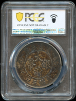 大清宣統三年壹圓銀幣,深版龍,PCGS Genuine Repaired-AU Detail 金盾(Page 6)