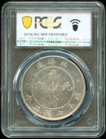 北洋造光緒33年七錢二分銀幣,捲『3』,PCGS Genuine Harshly Cleaned-XF Detail 金盾(Page 7)