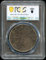 北洋機器局造光緒24年壹圓銀幣,PCGS Genuine Chop Mark-VF Detail 金盾(Page 7)