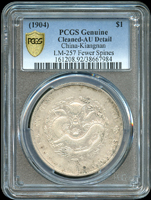 江南省造甲辰光緒七錢二分銀幣,『甲辰』前後無點版,龍刺較少,PCGS Genuine Cleaned-AU Detail 金盾(Page 7)