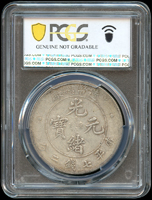 造幣總廠光緒七錢二分銀幣,PCGS Genuine Scratch-VF Detail 金盾(Page 8)