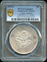 新雲南省造光緒七錢二分銀幣,四圈,PCGS Genuine Cleaned-AU Detail 金盾(Page 8)