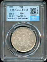 新雲南省造光緒三錢六分銀幣,二回珠,南京保粹CCGA MS63(Page 8)