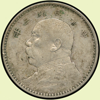 袁世凱像民國3年壹圓銀幣,邊敲,F(Page 10)