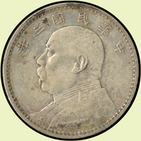 袁世凱像民國3年壹圓銀幣,VF(Page 10)