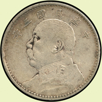 袁世凱像民國3年壹圓銀幣,VF(Page 10)