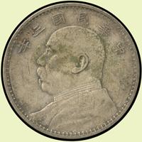 袁世凱像民國3年壹圓銀幣,VF(Page 10)