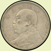 袁世凱像民國3年壹圓銀幣,VF(Page 10)