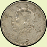袁世凱像民國3年壹圓銀幣,甘肅版,清洗刷痕,F(Page 10)