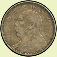 袁世凱像民國3年壹圓銀幣,袁像後背1個戳記,VF(Page 11)