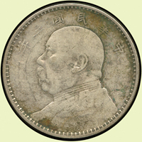 袁世凱像民國3年壹圓銀幣,清洗刷痕,VF(Page 11)