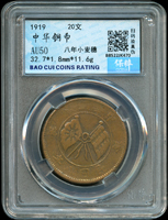 早期銅幣二枚:(1)中華銅幣民國8年貳拾文,小麥穗,南京保粹CCGA AU50;(2)中華民國開國紀念雙旗銅幣10文,南京保粹CCGA AU55(Page 15)