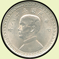 台灣銀行民國38年國父像5角銀幣,BU(Page 16)