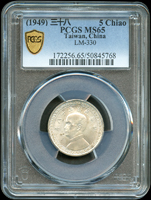 台灣銀行民國38年國父像5角銀幣,PCGS MS65 金盾(Page 18)