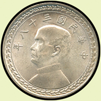 台灣銀行民國38年國父像5角銀幣5枚,原銀光,UNC(Page 19)