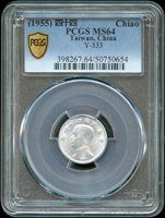 台灣銀行民國44年國父像1角鋁幣,共5枚,均評級:PCGS MS64 金盾(Page 21)