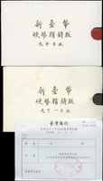 台灣銀行民國90年及91年生肖蛇.馬年精鑄套幣,共2套,紙外殼微淡斑,UNC;附蛇年台銀收據(Page 22)