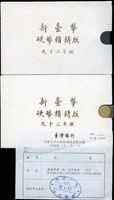 台灣銀行民國92年及93年生肖羊.猴年精鑄套幣,共2套,紙外殼輕微淡斑點,UNC;附羊年台銀收據(Page 22)