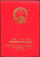 各國錢幣一組,包括:(1)1955~2001年大陸流通幣60枚,含:5角銅幣2枚,1元鎳幣1枚,1分~1角鋁幣57枚,約14枚VF-XF,其餘UNC,附定位冊;(2)台灣2011年辛亥革命一百周年專冊,內有慶祝中華民國建國一百年百元紀念鈔1枚,建國九十年10元鎳幣1枚,AU;(3)日本桐一錢銅幣21枚,中圓孔10錢鎳幣2枚.銅幣1枚,鳥一錢銅幣1枚,共25枚,VF-XF;(4)保加利亞.韓國.泰國流通幣各1枚,台灣流通幣5角.1角各1枚,XF(Page 23)