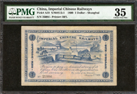 大清山海關內外鐵路局光緒24年洋銀壹圓,少,PMG Choice Very Fine 35(Page 35)