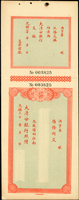 (1904年)光緒30年『大清分銀行』支票,含存根,少見,尺寸:31.5*12.1cm,未簽用,95新(Page 36)