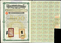 1905年大清帝國政府對外發行,河南鐵路五厘黃金貸款債券£100英鎊(46.5*66cm),含大部份息票,有水印,由英商北京福公司(PEKIN SYNDICATE,LTD.)代理發行,發行量7000張,有督辦鐵路總公司事務大臣盛宣懷和中國駐英大使張德彝的關防和簽押,並有福公司代表簽字,對折,80新(Page 36)