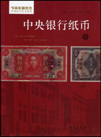 「中央銀行紙幣•壹」平裝本,呂乃濤,陳昌濱,蘇駿編著,2014年出版(Page 37)