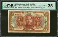 中央銀行十二年鄂湘贛三省通用大洋券5元,鈔號A682105。較少見。PMG 25。楊著「中央銀行銀元兑換券」第39頁(Page 41)