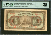 中央銀行臨時兌換券民國15年1元.5元.10元,三枚乙套,分別評級:PMG Very Fine20;PMG Choice Fine15;PMG Very Fine25(Page 52)