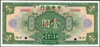 樣票:中央銀行銀元兌換券美鈔版民國17年1元.5元.10元.50元.100元,共5枚全套,98-全新(Page 52)