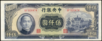 中央銀行法幣中央版民國34年5000元,中折,90新(Page 53)