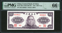 中央銀行法幣保安版民國34年1000元紫色背黨徽圖,PMG Gem Uncirculated 66 EPQ(Page 53)