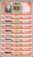 中央銀行法幣德納羅版民國25年1元連號10枚,駿.李簽,少,95-97新(Page 53)