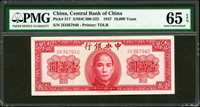 中央銀行法幣德納羅版民國36年1萬元,PMG Gem Uncirculated 65 EPQ(Page 53)