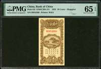 中國銀行華德路版民國14年1角,張.貝簽,PMG Gem Uncirculated 65 EPQ,高分少(Page 55)
