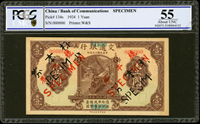 樣票:交通銀行華德路版民國13年1元,單正面,PCGS About UNC 55(Page 58)