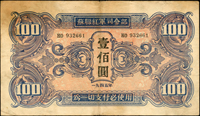 蘇聯紅軍司令部1945年100元2枚,有水印,三折,77-80新(Page 62)