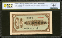 民國年成都同益無息支票,來人銀洋伍圓,未簽用,少見, PCGS CHOICE UNC 64(Page 62)